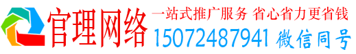 点军官理百度推广运营